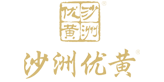 沙洲优黄